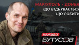 бутусов