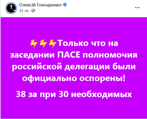 Українська делегація в ПАРЄ оскаржила повноваження делегації Росії 01
