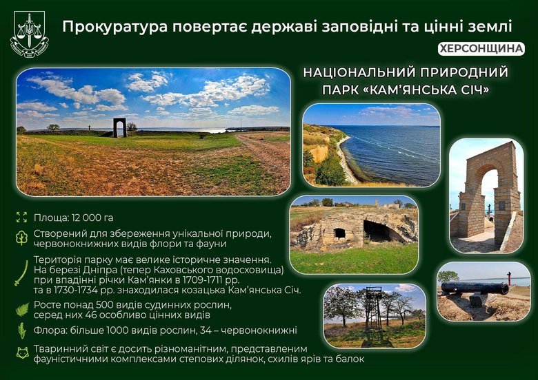 Повернення заповідної землі