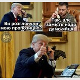 Гарна пропозиція...