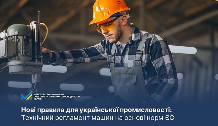 В Україні запускають технічний регламент машин на основі норм ЄС: що зміниться?