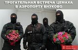 Теплый прием