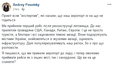 Реконструированный аэропорт в Полтаве принял первый рейс 01