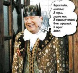 Чи не король.