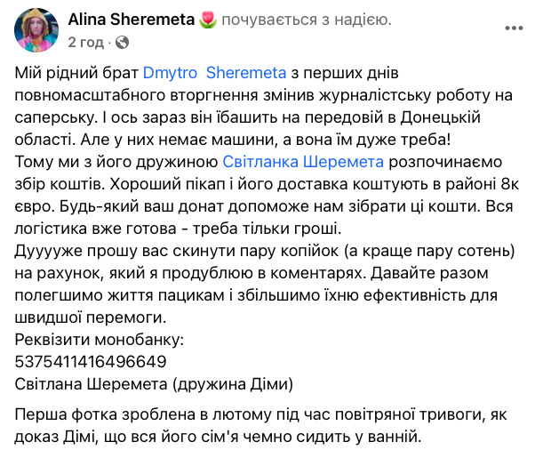 Саперам в Донецкой области нужна машина 01