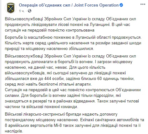 Лісові пожежі на Луганщині: до ліквідації НП залучені вже 444 військовослужбовці, 8 вертольотів Мі-8 та БПЛА. Ситуація на передовій повністю контролюється 01 Лісові пожежі на Луганщині: до ліквідації НП залучені вже 444 військовослужбовці, 8 вертольотів Мі-8 та БПЛА. Ситуація на передовій повністю контролюється 01