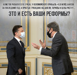 Это и есть реформы?