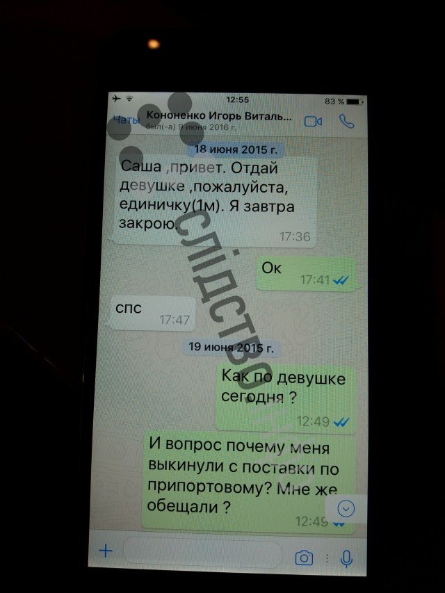 Переписка Онищенко о договоренностях между Тимошенко и Порошенко: Саша переговори с Юлей о поддержке 08