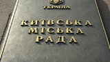 Киевсовет ввел мораторий на реконструкцию части исторических зданий (обновлено)