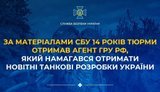 14 років тюрми отримав агент ГРУ РФ: подробиці