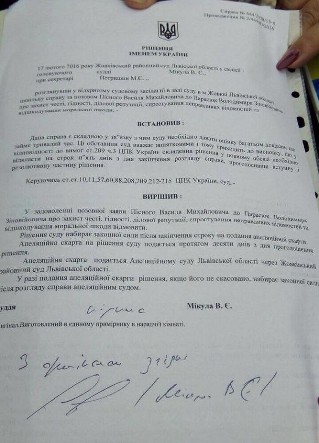 парасюк