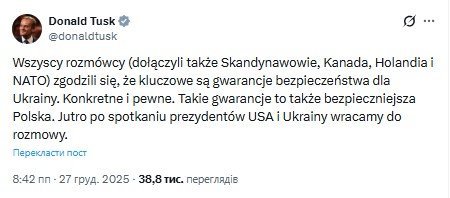 Туск про гарантії безпеки