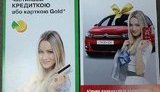 "ПриватБанк" и "Альфа-Банк" оконфузились с рекламой из-за девушки-модели. ФОТО
