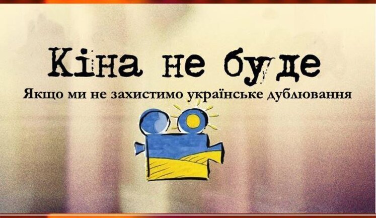 Законопроект об английском языке - антиконституционная дикость, - сообщество "Язык объединяет" об отказе от украинского дублирования в кино
