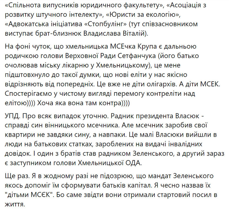 Ніколов про сина лікаря вінницької МСЕК Владислава Власюка