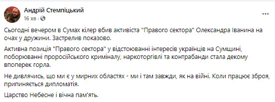 Активіста Правого сектора Олександра Іванину застрелили у Сумах 01 Активіста Правого сектора Олександра Іванину застрелили у Сумах 01