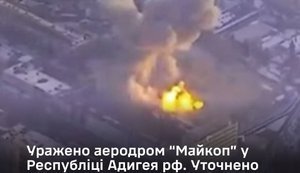 уражено аеродром