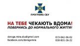 Упродовж 4 років за програмою "На тебе чекають вдома" здалися 383 найманці "ДНР/ЛНР", - СБУ