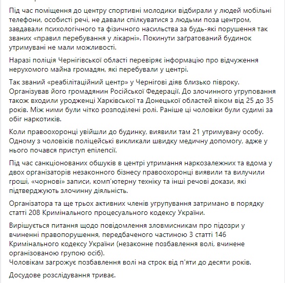 На Чернігівщині в реабілітаційному центрі з ідеологічним одужанням, організованому громадянином РФ, у неволі утримували понад 20 осіб, - поліція 10