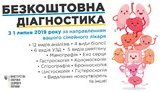 54 медичні послуги в 2019 році стануть безкоштовними, - МОЗ. ПЕРЕЛІК