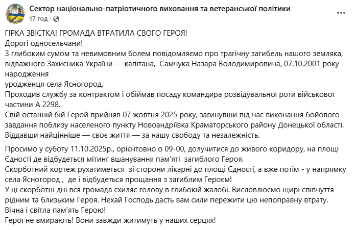 Воин Назар Самчук погиб в бою против российских оккупантов