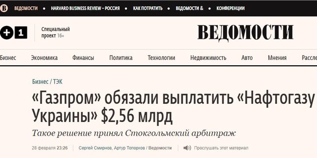 Стокгольмський арбітраж покарав Газпром, - російські ЗМІ про рішення щодо транзитного спору Нафтогазу і російського монополіста 10