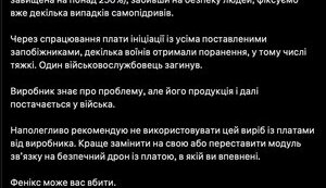 Дрони від Федорова вбивають бійців ЗСУ?