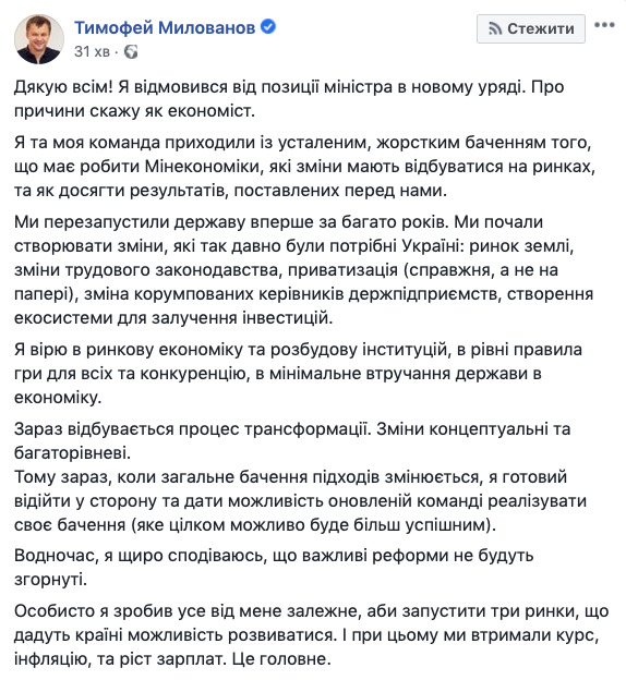 Милованов розповів, чому відмовився від посади в новому Кабміні 01