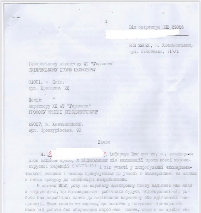 Співробітник Укрпошти вимагає у Смілянського 1 млрд євро через примусову COVID-вакцинацію 01