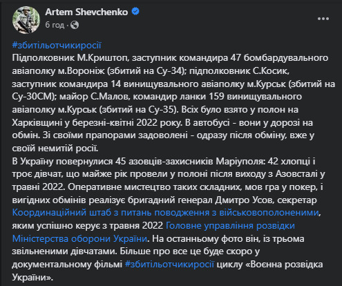 Під час обміну полоненими в РФ повернулись три льотчики, збиті на Харківщині у 2022 році 04