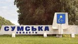 сумщина