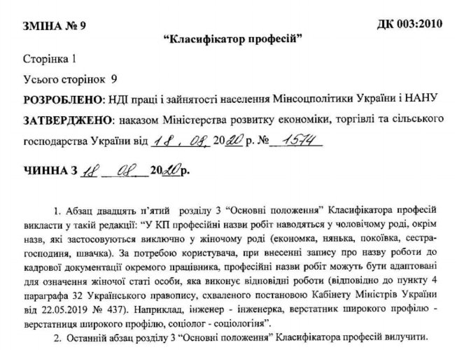Мінекономіки узаконило фемінітиви: дозволило в кадрових документах писати професії в жіночому роді 01