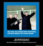 Кто был никем, тот станет всем...