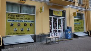 "Укрпошта" будет судиться за сохранение столичного отделения в центре столицы