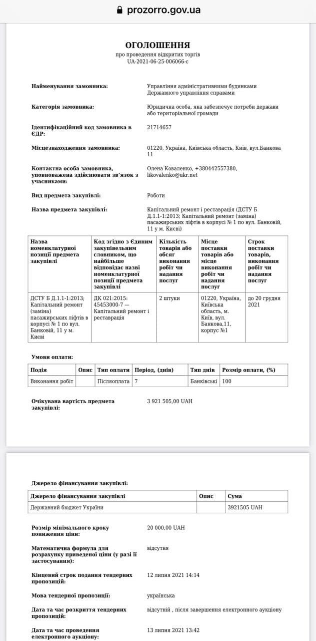В ОП поставят лифты почти за 4 млн грн 01
