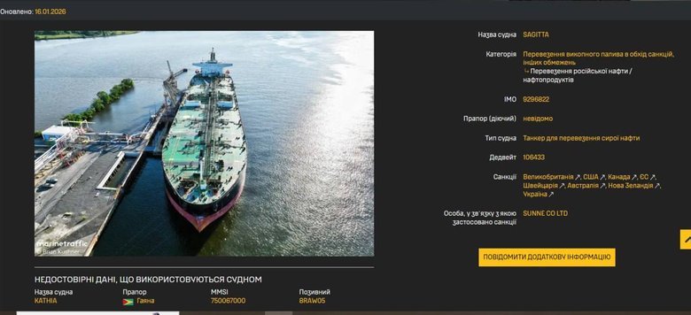 Нафтовий танкер Sagitta