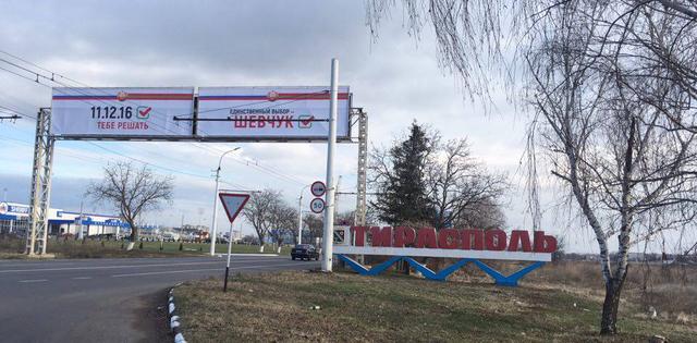 приднестровье