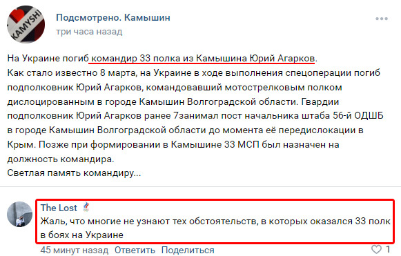 Російського підполковника Агаркова, який командував мотострілецьким полком, було вбито в Україні 02