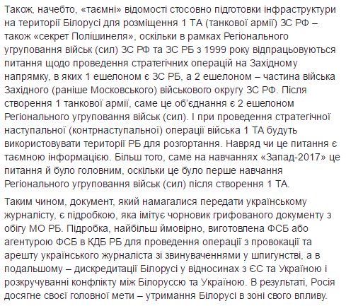 Шаройко пытались передать подделку документа МО Беларуси, изготовленную агентами ФСБ, - Тымчук 02