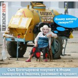 Мадам Вакцинкина