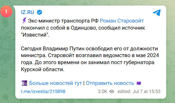 Міністр транспорту РФ Старовойт покінчив із життям