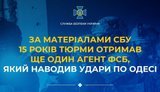 15 років тюрми отримав ще один агент ФСБ