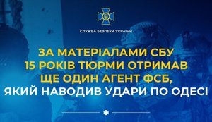 15 років тюрми отримав ще один агент ФСБ