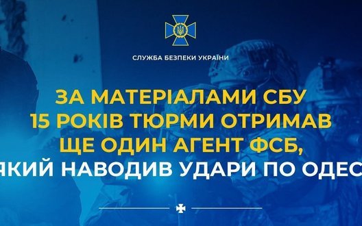 За матеріалами СБУ 15 років тюрми отримав ще один агент ФСБ, який наводив удари по Одесі