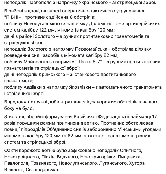 Противник за добу відкривав вогонь 17 разів, втрат немає - штаб 02 Противник за добу відкривав вогонь 17 разів, втрат немає - штаб 02