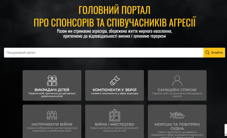 Портал ГУР про спонсорів та співучасників російської агресії
