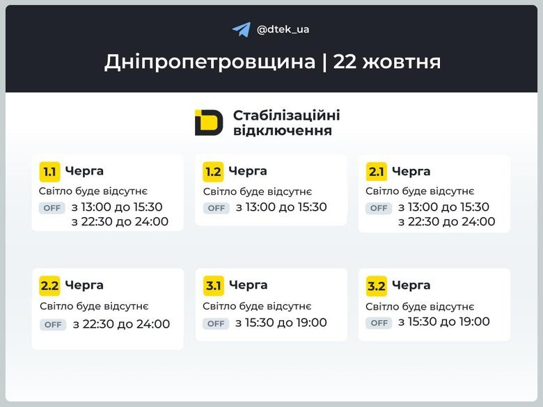 Введено графіки відключення світла. Що відомо?