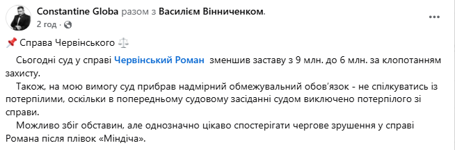 Справа Червінського: суд зменшив заставу до 6 млн грн