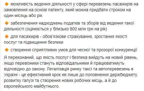 Мининфраструктуры подготовило новый законопроект, направленный на легализацию рынка такси в Украине, - Криклий 04