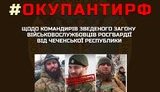 Наша разведка получила исчерпывающую информацию о руководителях кадыровских отрядов в Украине, - ГУР